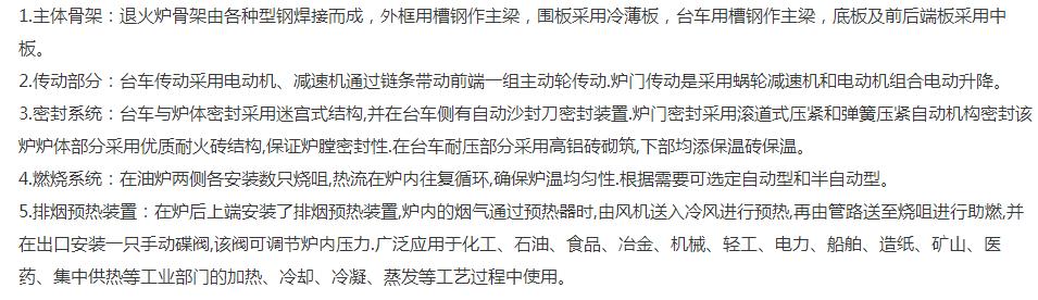 台车式退火炉结构原理